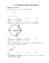 2021年北京朝阳区传媒大学附属中学九年级上期末数学试卷