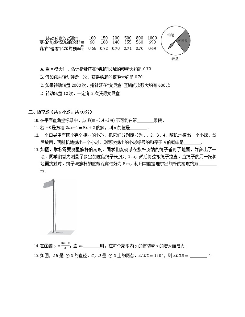 2021年北京大兴区十四中大兴安定分校九年级上期末数学试卷第3页