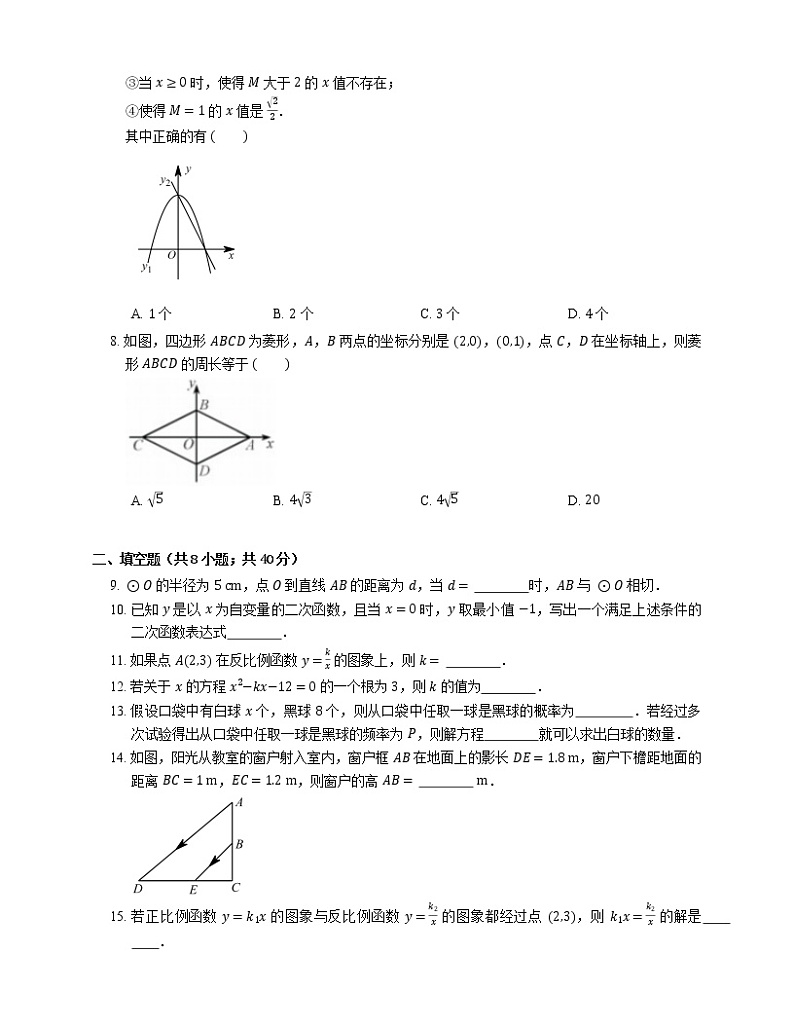 2021年北京朝阳区教育研究附中九年级上期末数学试卷第2页