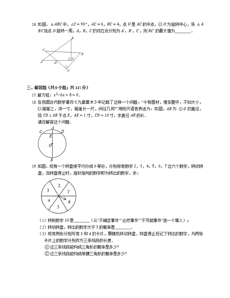 2021年北京朝阳区教育研究附中九年级上期末数学试卷第3页