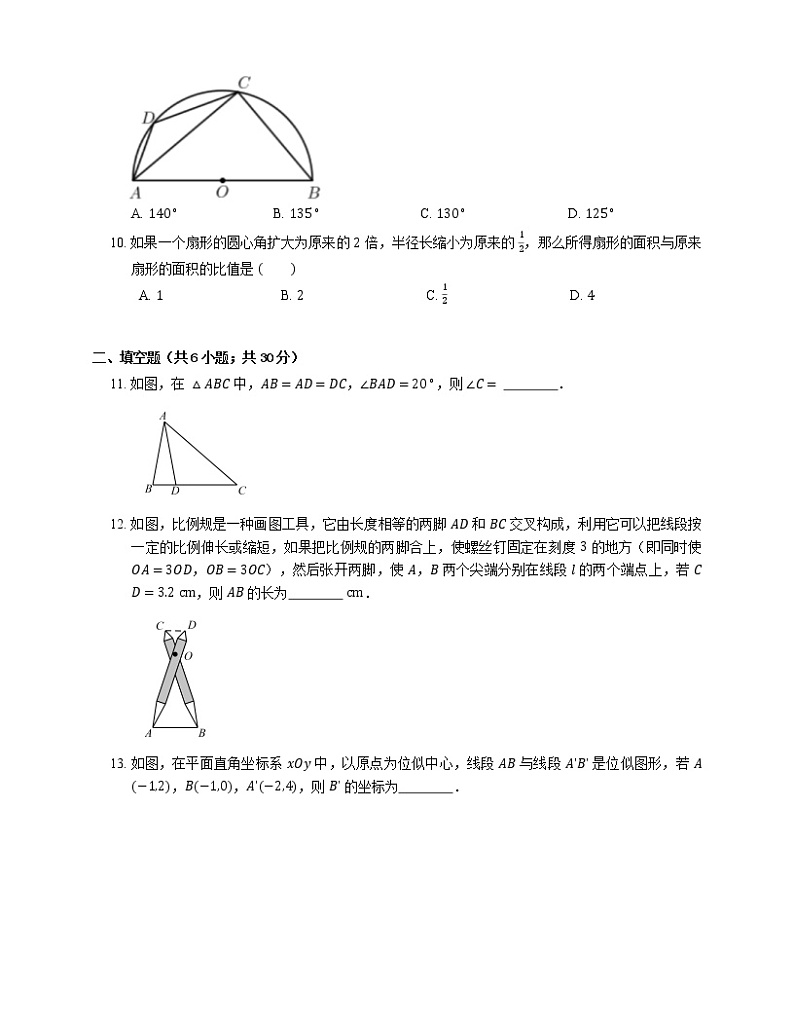 2021年北京东城区二十四中九年级上期末数学试卷第2页