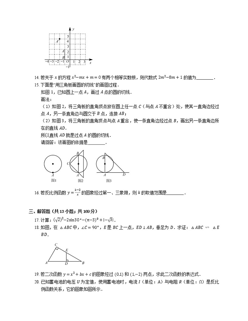 2021年北京东城区二十四中九年级上期末数学试卷第3页