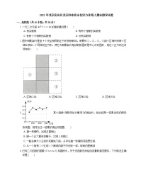 2021年北京房山区北京四中房山校区九年级上期末数学试卷