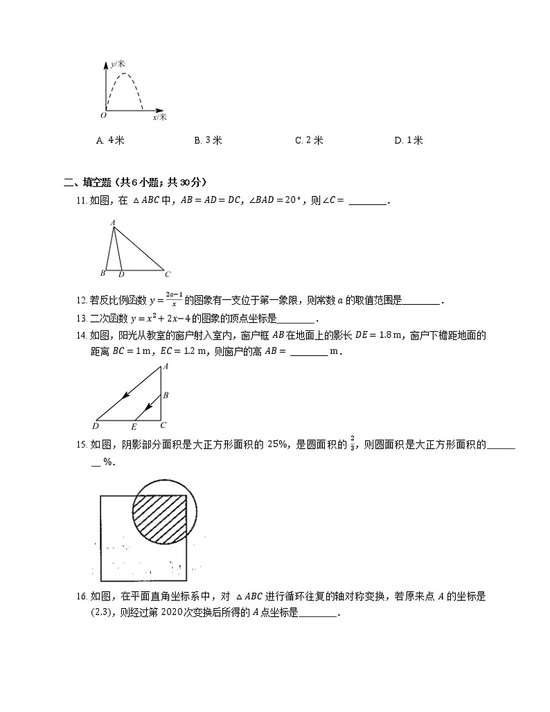 2021年北京房山区北京四中房山校区九年级上期末数学试卷第3页
