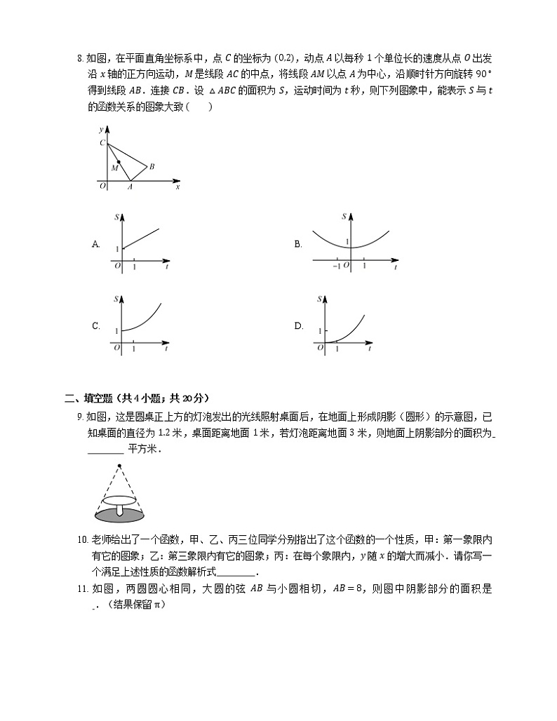 2021年北京延庆区八达岭中学九年级上期末数学试卷第2页