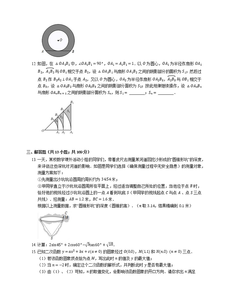 2021年北京延庆区八达岭中学九年级上期末数学试卷第3页