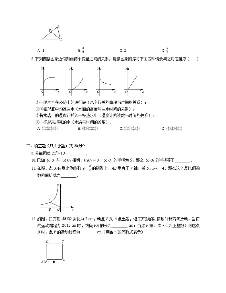 2021年北京大兴区北京师范大学大兴附属中学(东校区)北师大大兴附中东校区九年级上期末数学试卷02