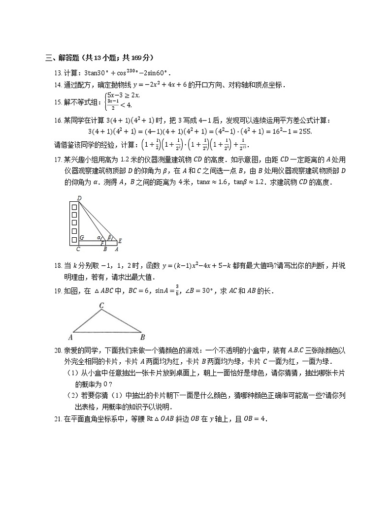 2021年北京大兴区北京师范大学大兴附属中学(东校区)北师大大兴附中东校区九年级上期末数学试卷03