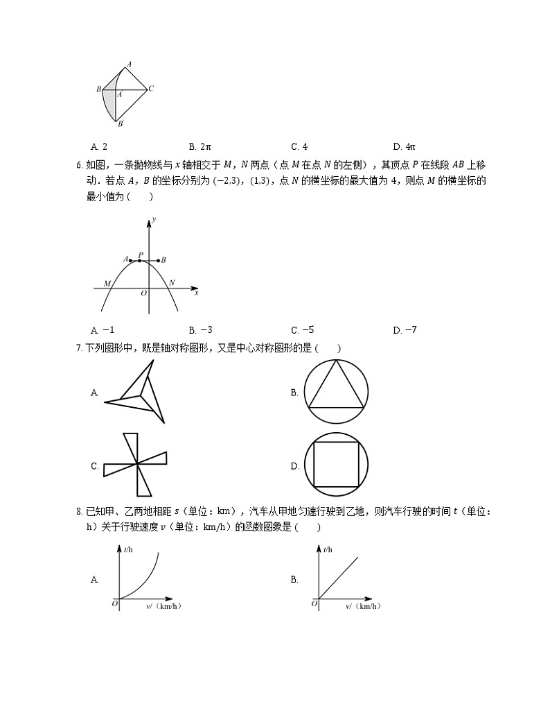 2021年北京海淀区上地实验学校(初中部)九年级上期末数学试卷02