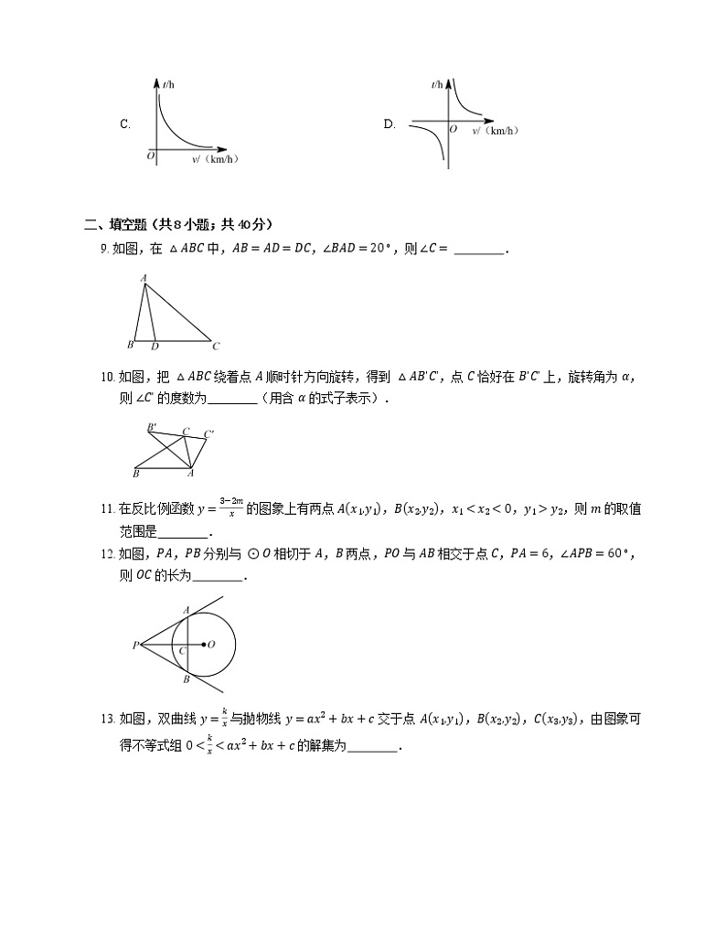 2021年北京海淀区上地实验学校(初中部)九年级上期末数学试卷03