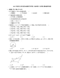 2021年北京大兴区北京市国际艺术学校（初中部）九年级上期末数学试卷