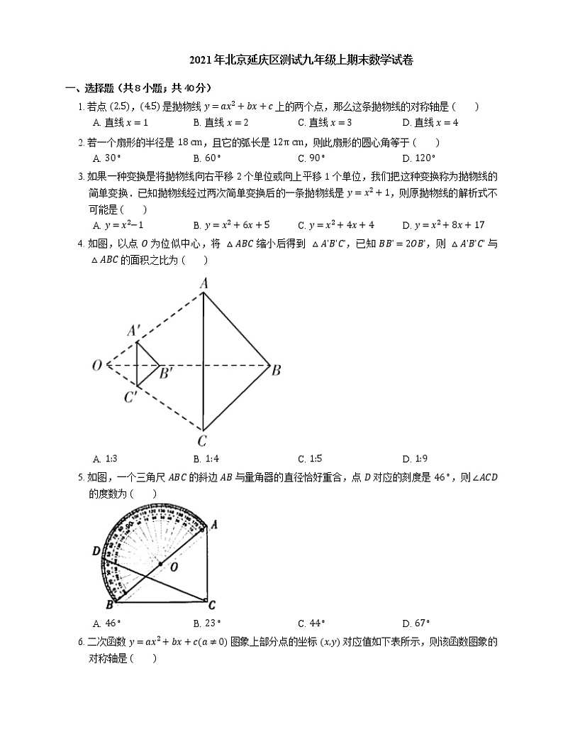2021年北京延庆区测试九年级上期末数学试卷第1页