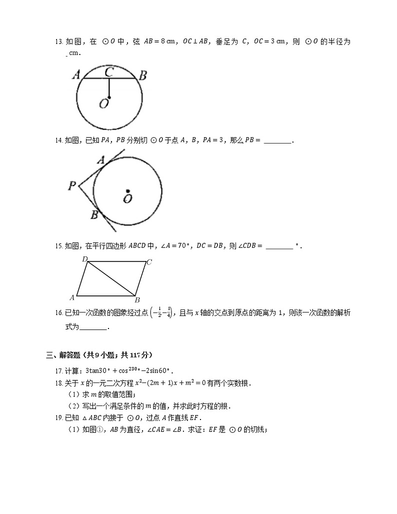 2021年北京延庆区测试九年级上期末数学试卷第3页