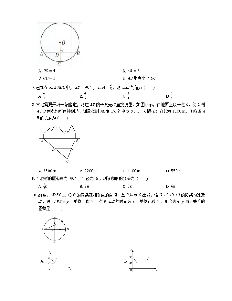 2021年北京石景山区培训考核九年级上期末数学试卷第2页
