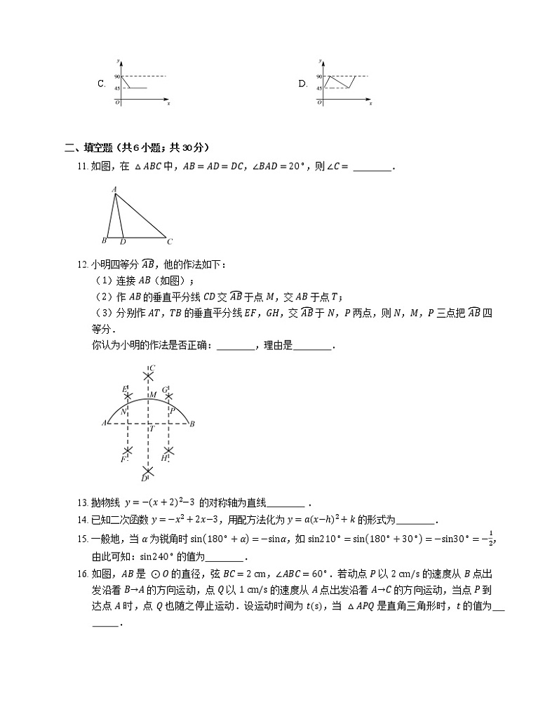 2021年北京石景山区培训考核九年级上期末数学试卷第3页