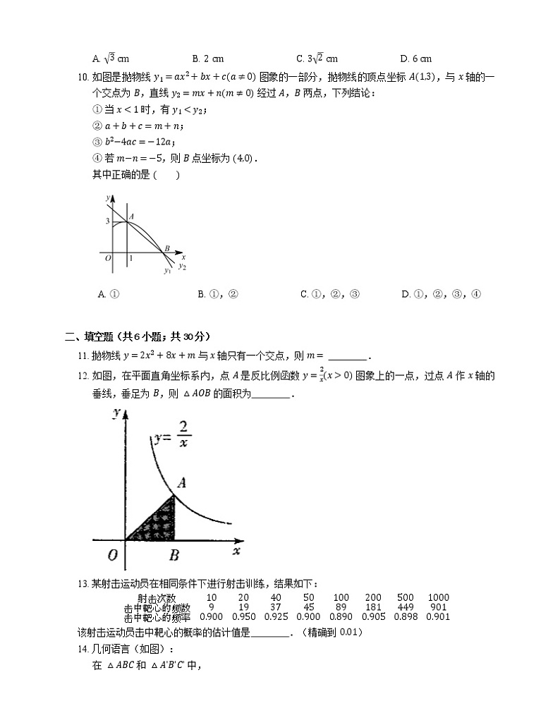 2021年北京朝阳区小强第二中学九年级上期末数学试卷第2页