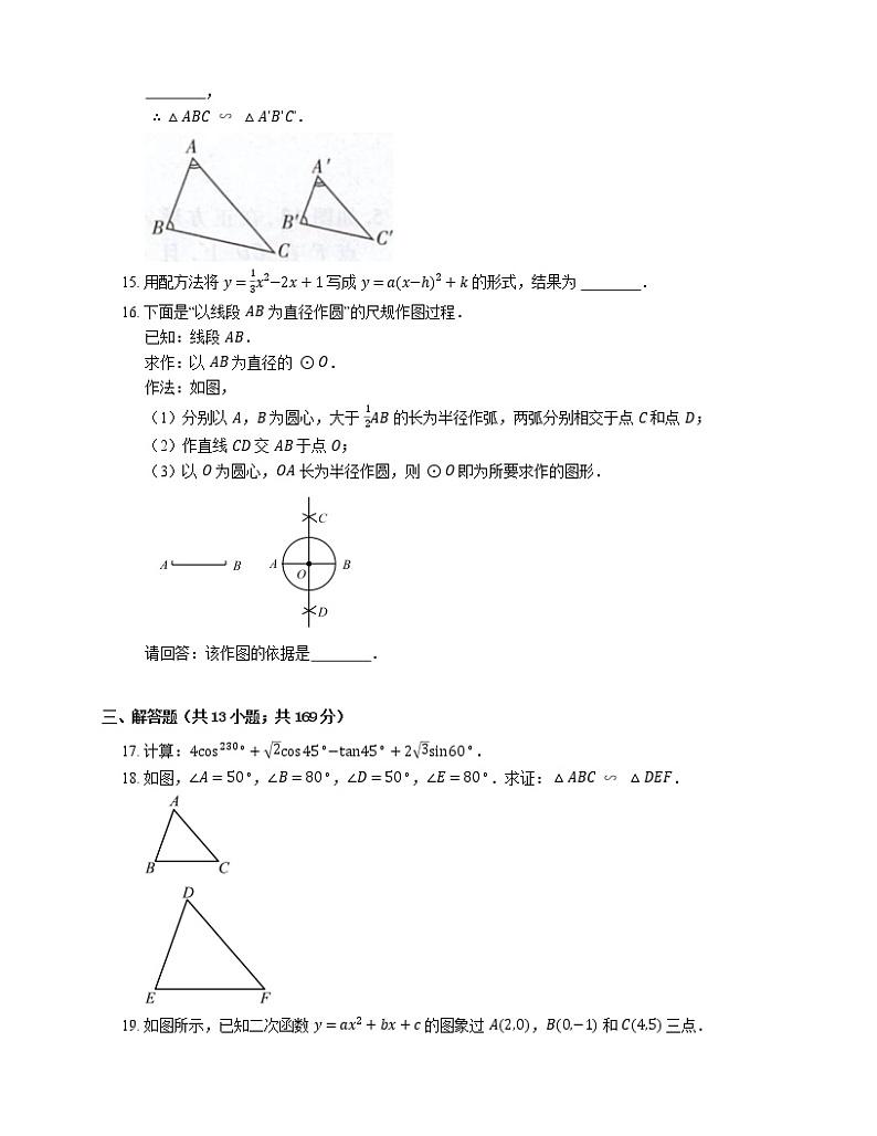 2021年北京朝阳区小强第二中学九年级上期末数学试卷第3页