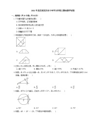 2021年北京延庆区永宁中学九年级上期末数学试卷