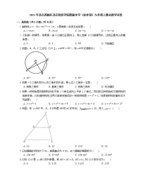 2021年北京西城区北京教育学院附属中学（初中部）九年级上期末数学试卷