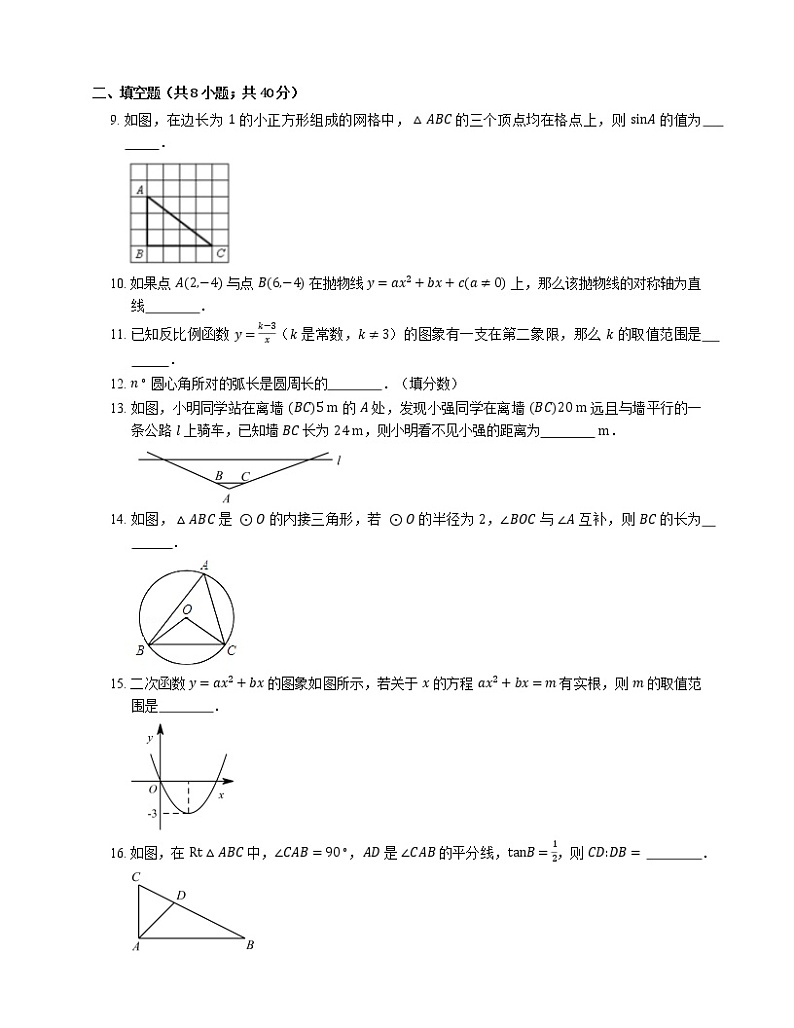 2021年北京西城区北京教育学院附属中学（初中部）九年级上期末数学试卷第2页