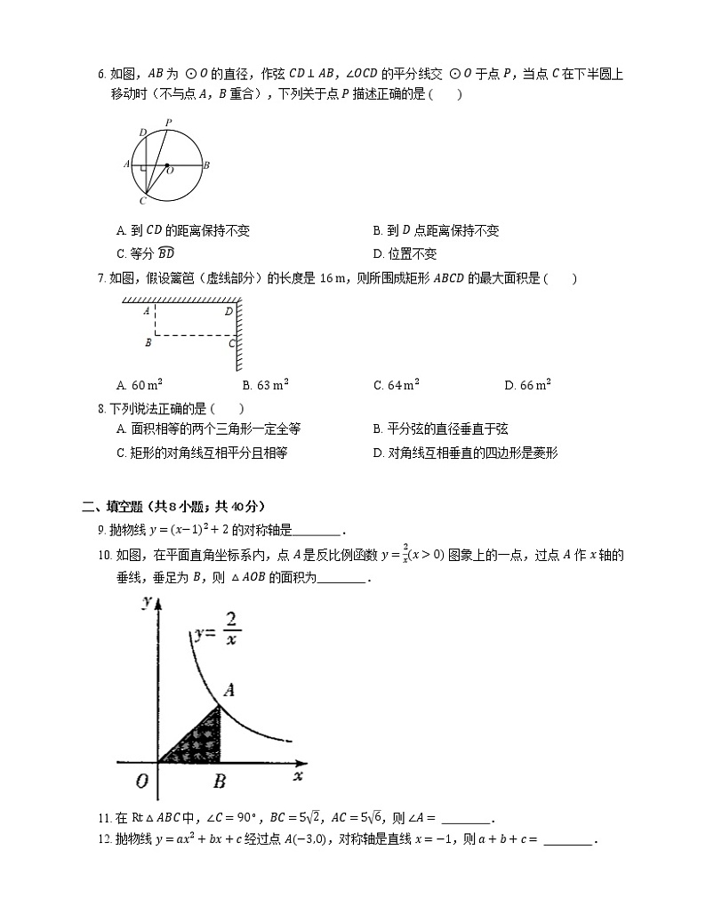 2021年北京通州区次渠中学九年级上期末数学试卷第2页