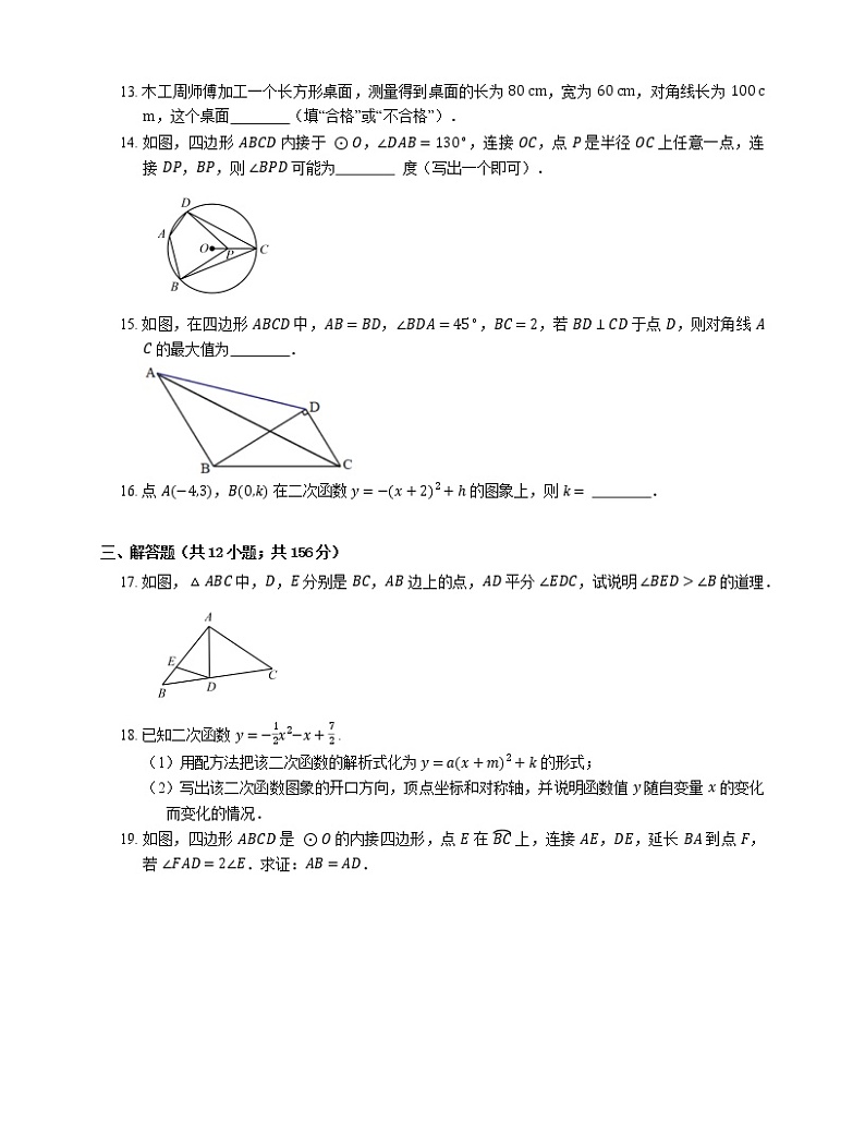 2021年北京通州区次渠中学九年级上期末数学试卷第3页