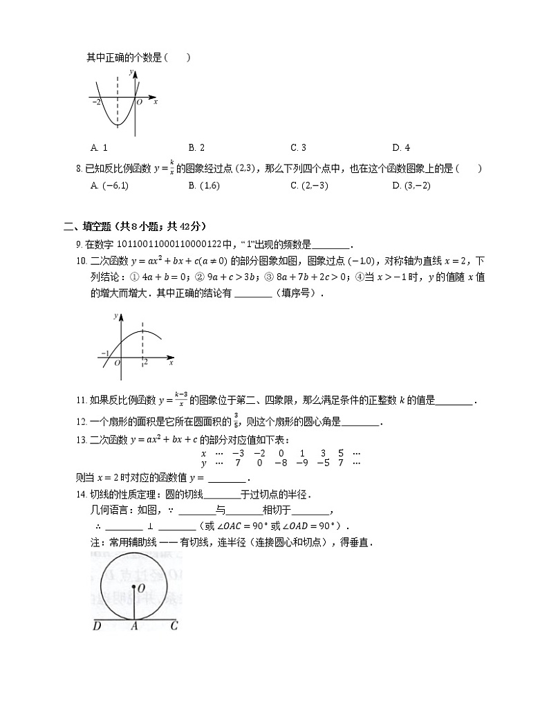 2021年北京丰台区芳星园中学九年级上期末数学试卷02