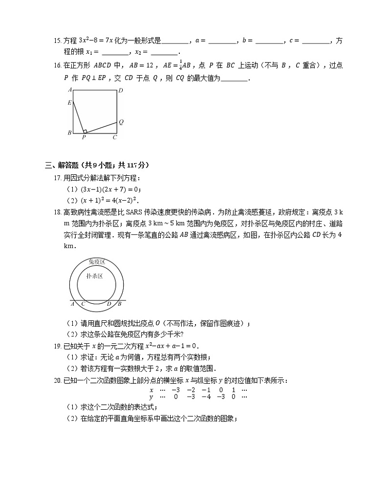 2021年北京丰台区芳星园中学九年级上期末数学试卷03