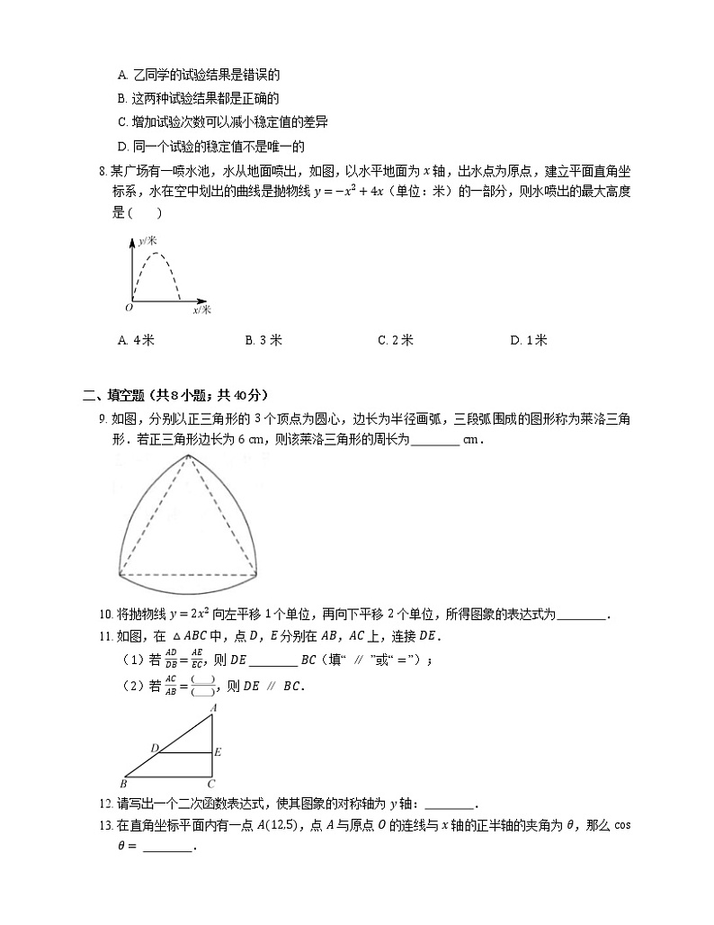 2021年北京平谷区门楼庄中学九年级上期末数学试卷第2页