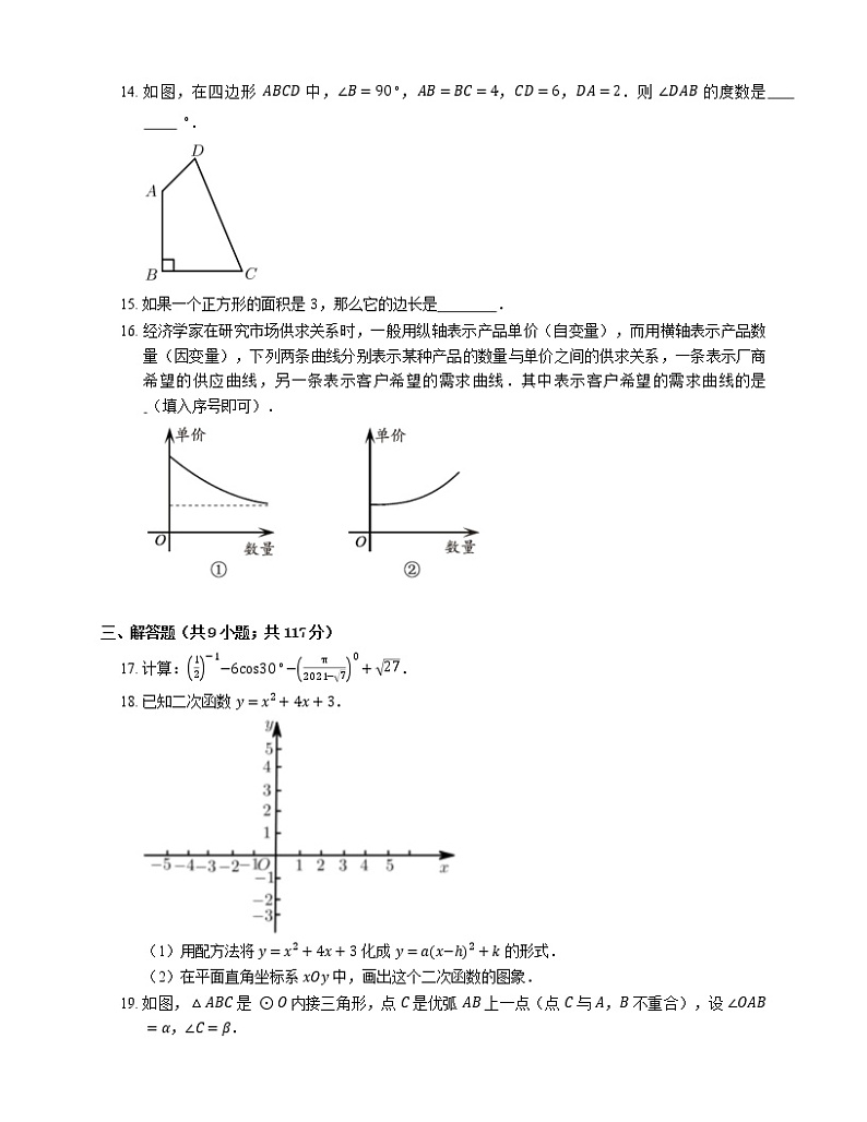 2021年北京平谷区门楼庄中学九年级上期末数学试卷第3页