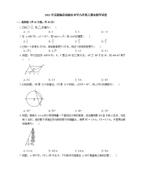 2021年安徽临泉县城东中学九年级上期末数学试卷