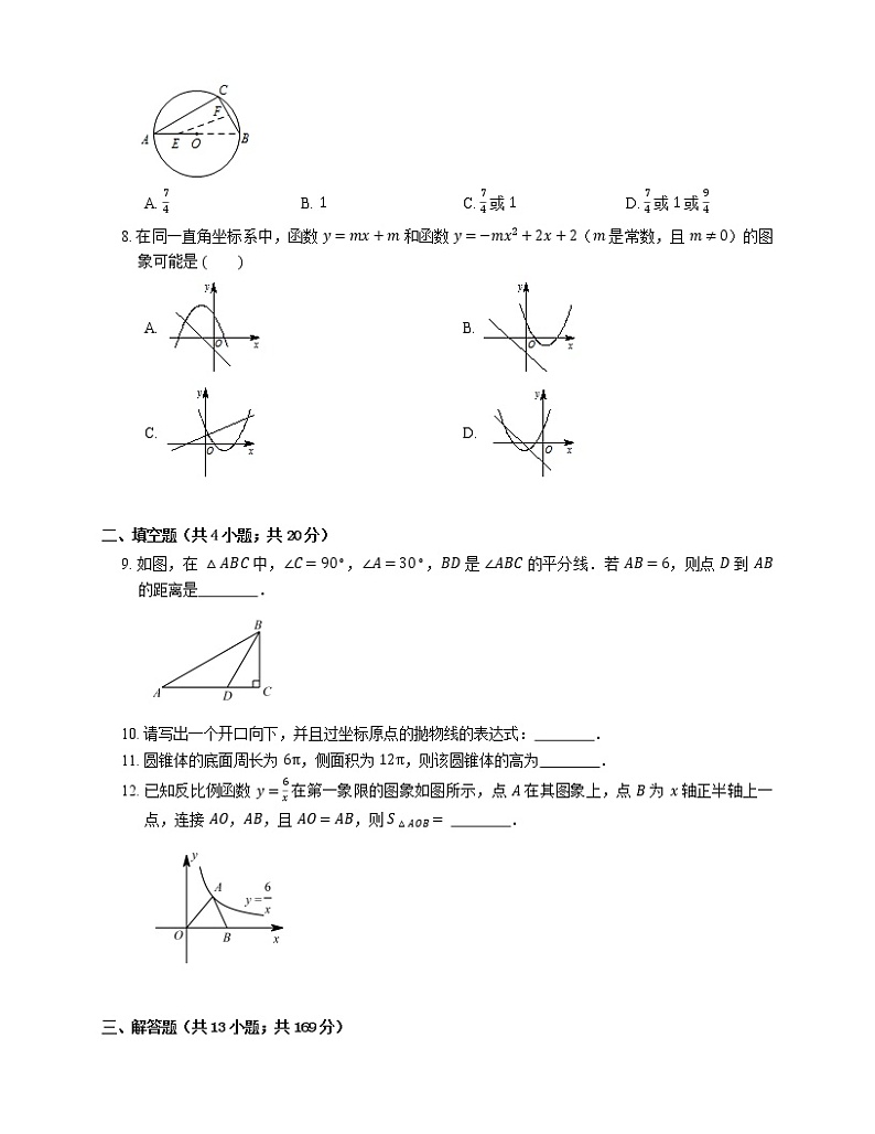 2021年北京石景山区苹果园中学九年级上期末数学试卷第2页