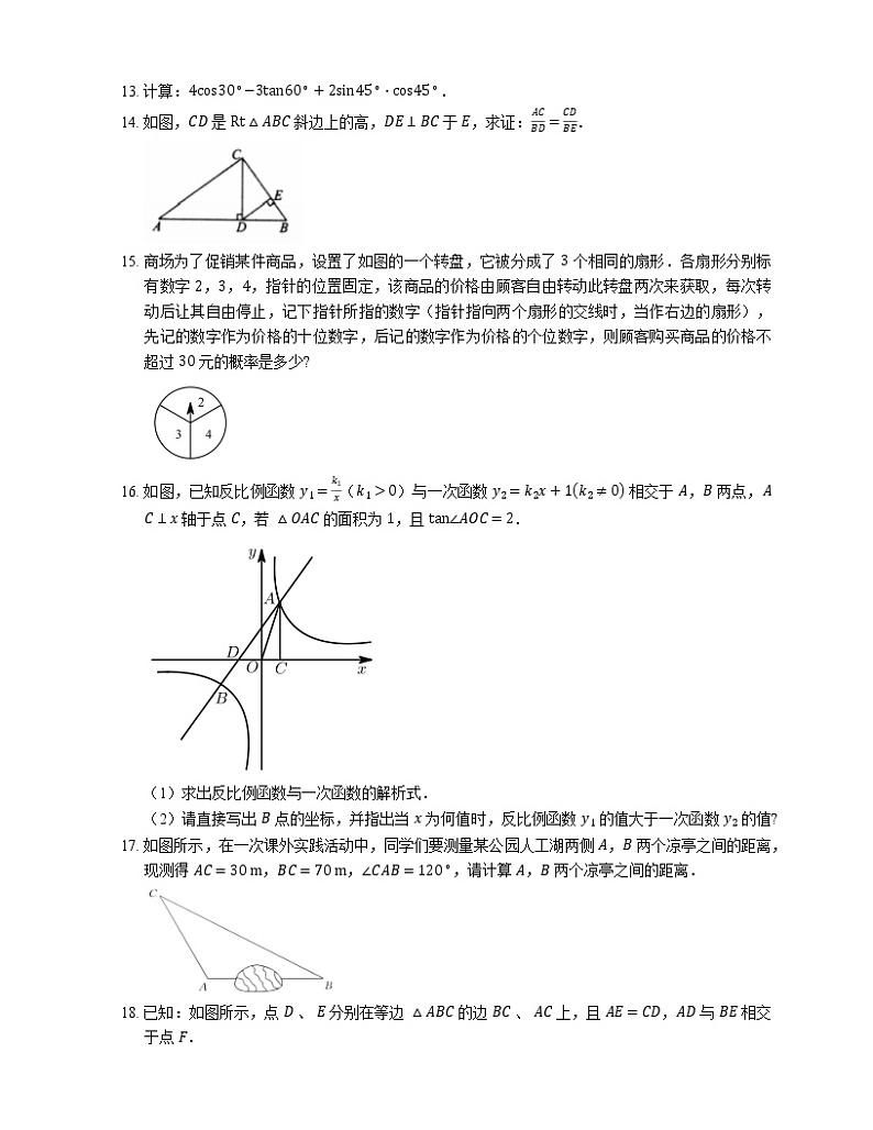 2021年北京石景山区苹果园中学九年级上期末数学试卷第3页