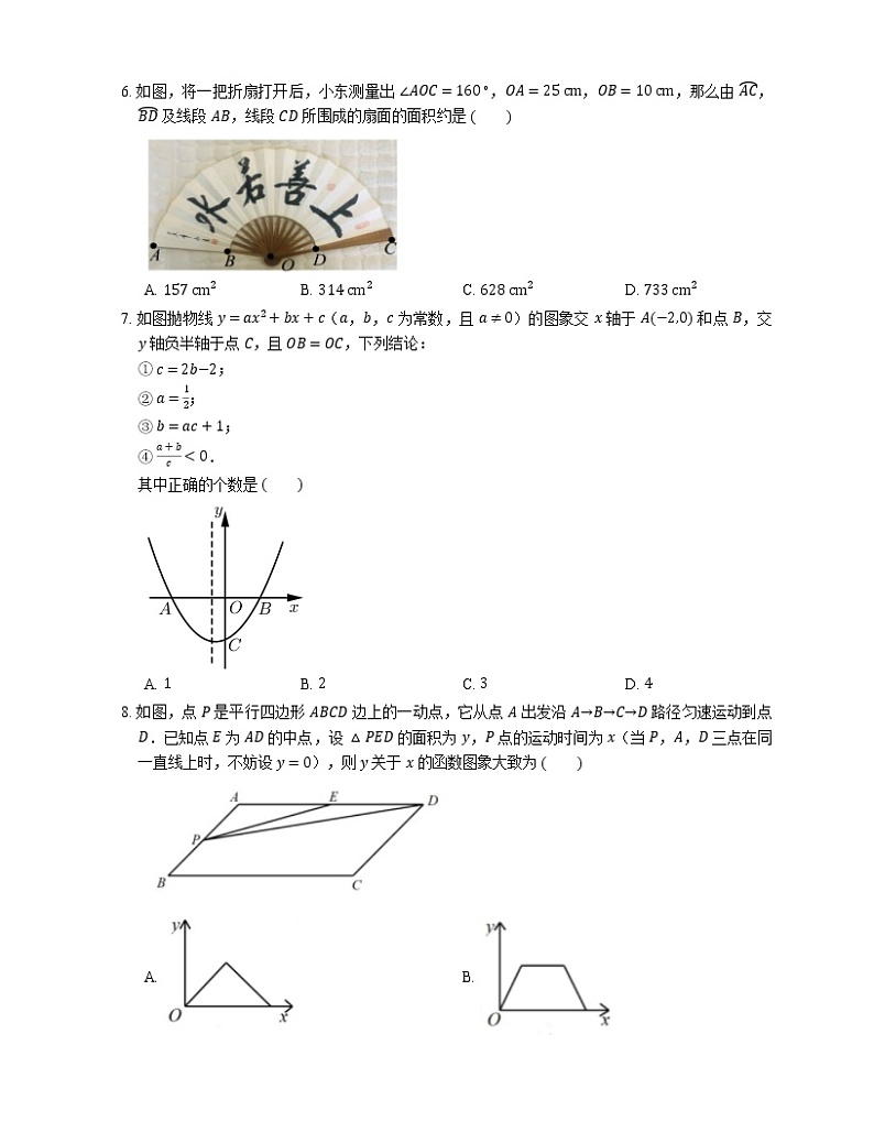 2021年北京昌平区昌平下庄学校（初中部）九年级上期末数学试卷第2页