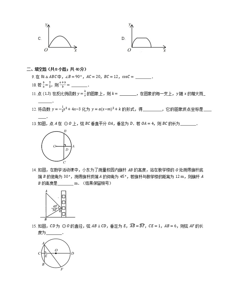2021年北京昌平区昌平下庄学校（初中部）九年级上期末数学试卷第3页