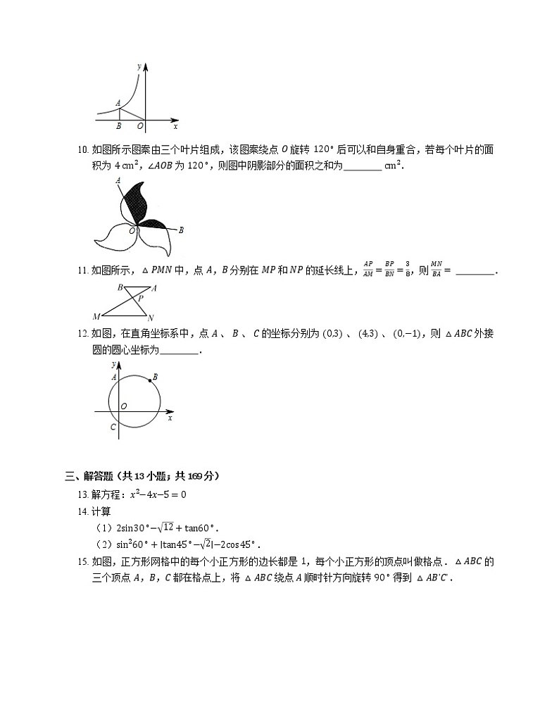 2021年北京丰台区东铁匠营一中九年级上期末数学试卷03