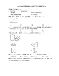 2021年北京石景山区北京市九中九年级上期末数学试卷