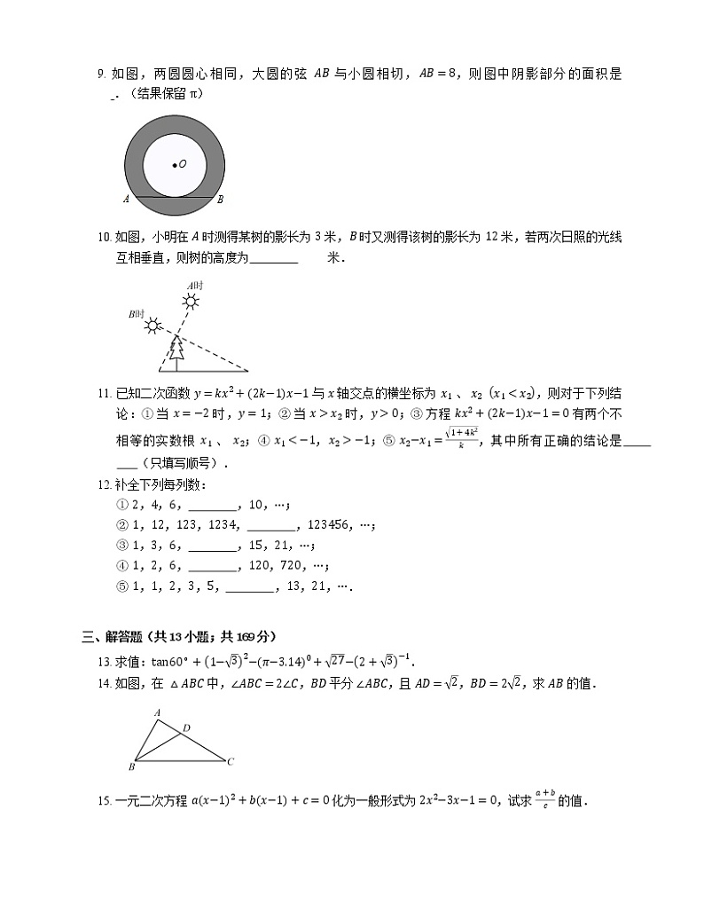 2021年北京石景山区北京市九中九年级上期末数学试卷第3页