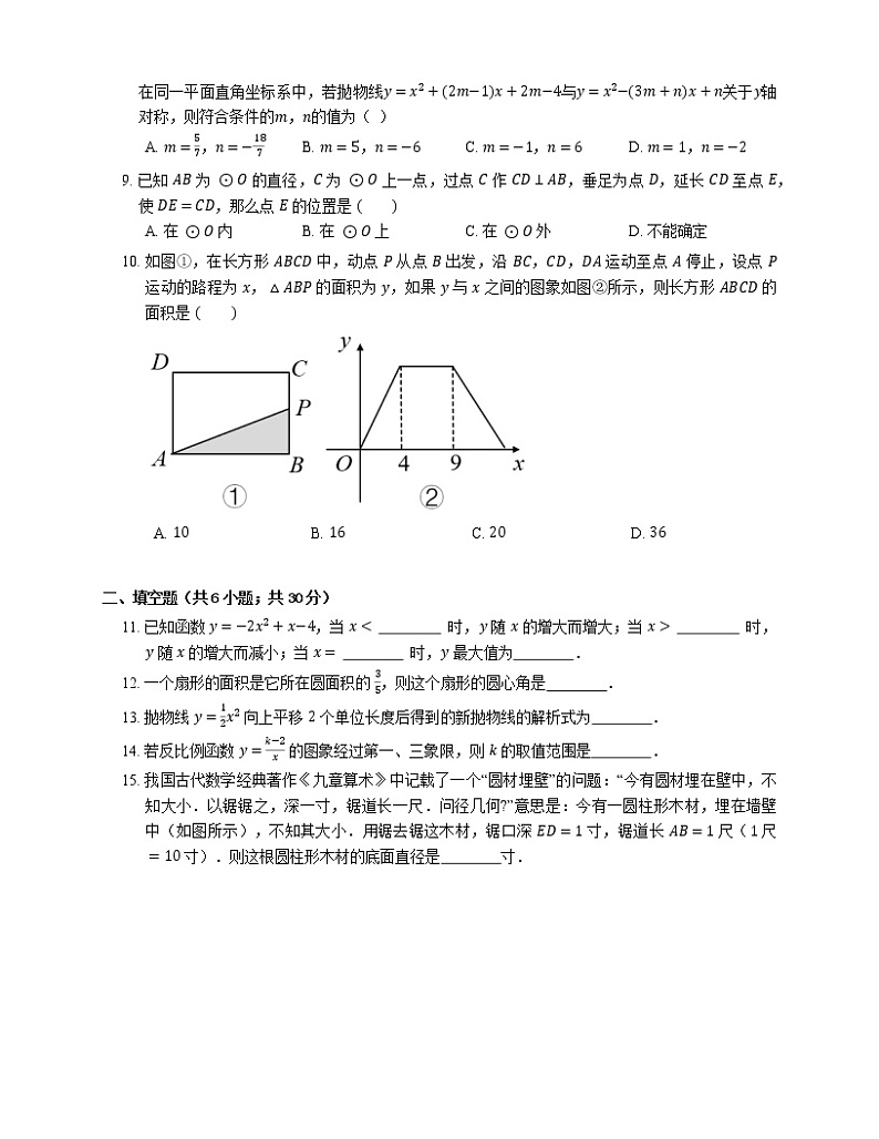 2021年北京石景山区同文中学九年级上期末数学试卷第2页