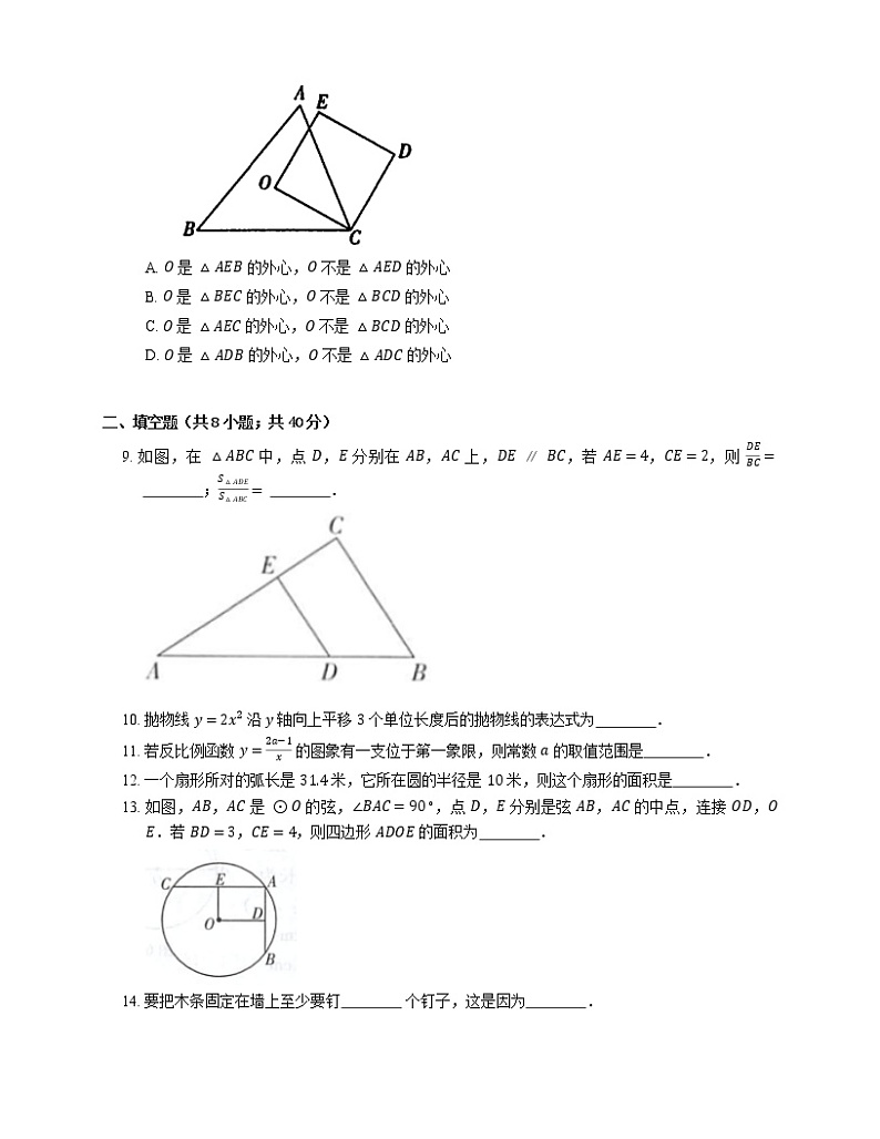 2021年北京海淀区建华实验学校九年级上期末数学试卷03