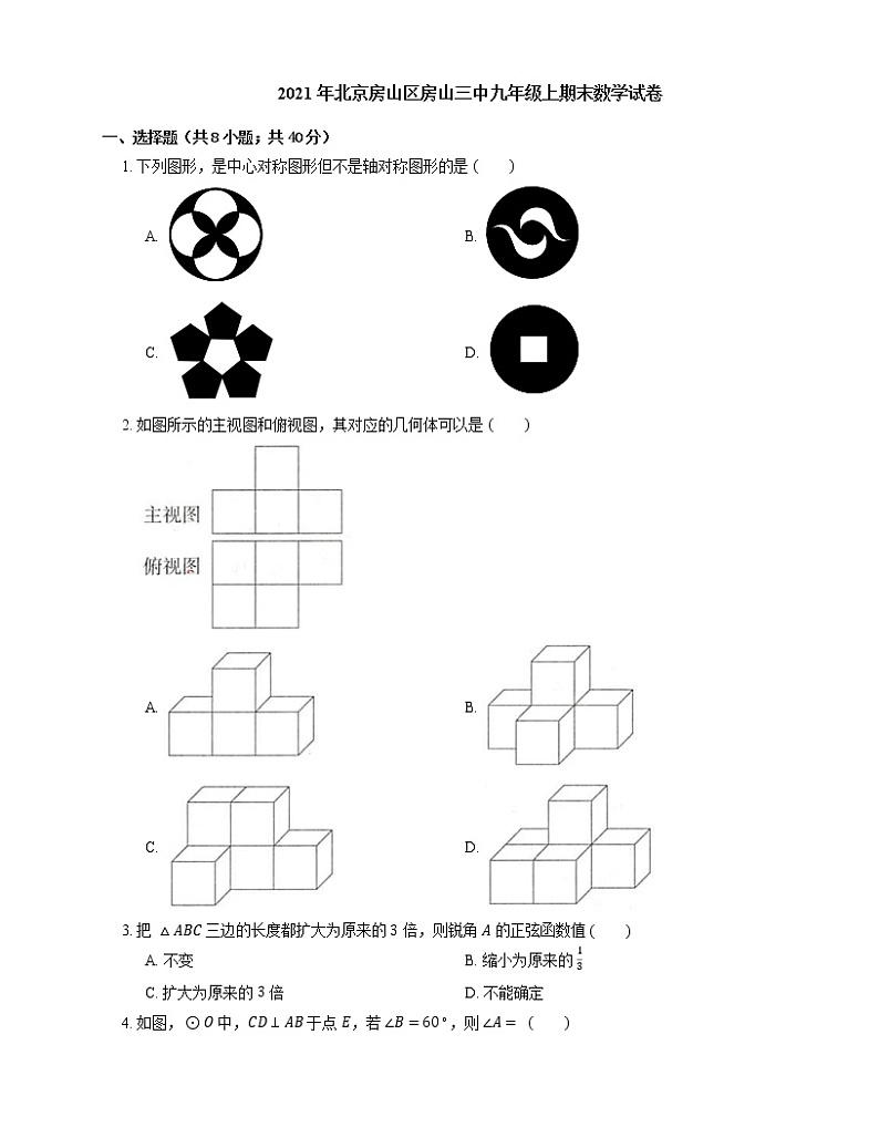 2021年北京房山区房山三中九年级上期末数学试卷01