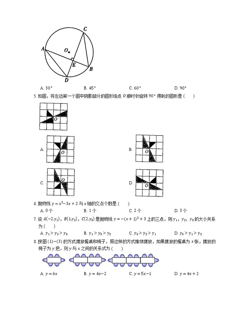 2021年北京房山区房山三中九年级上期末数学试卷02