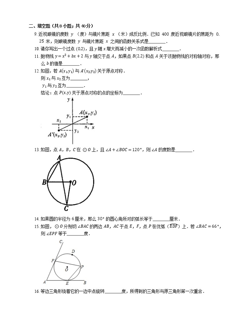 2021年北京房山区房山三中九年级上期末数学试卷03