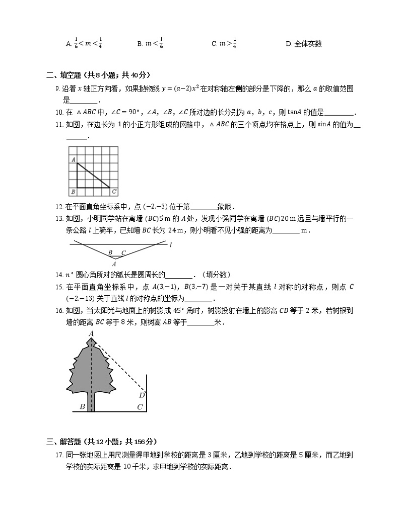 2021年北京朝阳区三帆中学朝阳学校九年级上期末数学试卷第2页