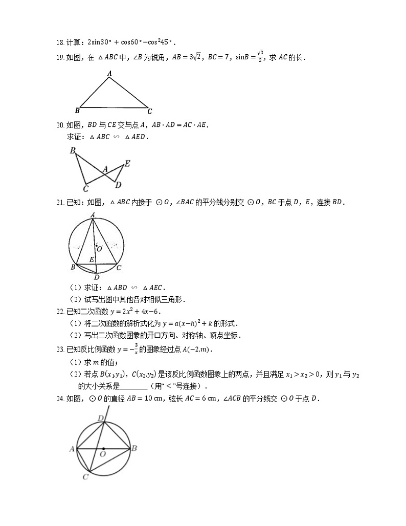2021年北京朝阳区三帆中学朝阳学校九年级上期末数学试卷第3页