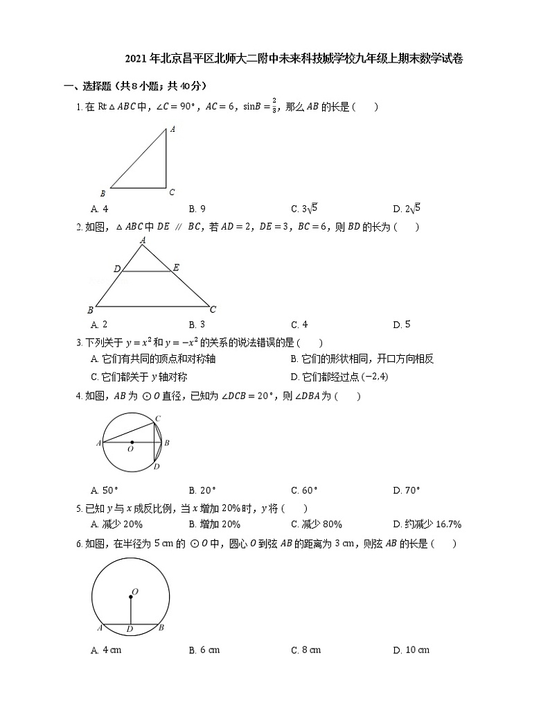 2021年北京昌平区北师大二附中未来科技城学校九年级上期末数学试卷01