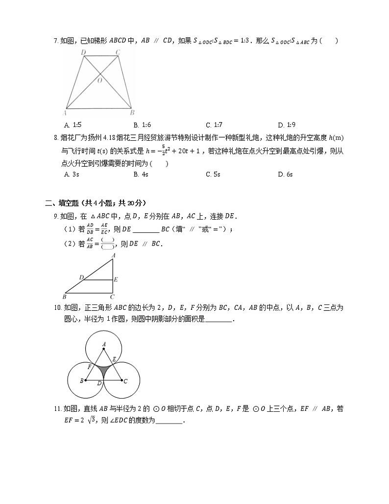 2021年北京昌平区北师大二附中未来科技城学校九年级上期末数学试卷02