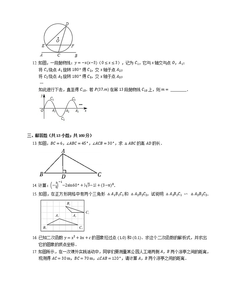2021年北京昌平区北师大二附中未来科技城学校九年级上期末数学试卷03