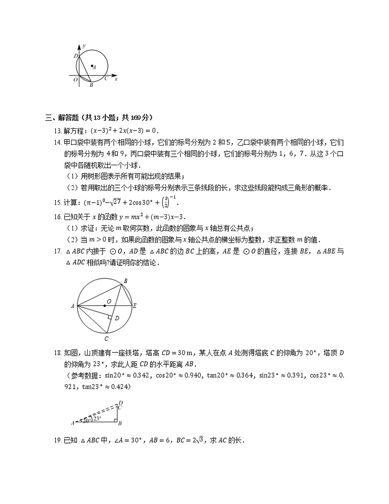 2021年北京朝阳区新教育实验学校（初中部）九年级上期末数学试卷03