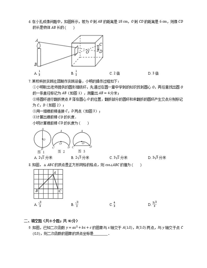 2021年北京通州区首都师范大学附属中学九年级上期末数学试卷第2页